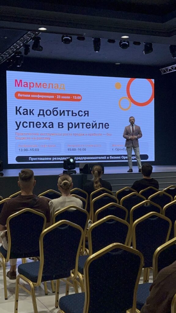 В оренбургском «Мармеладе» пройдут конференции о развитии ритейла